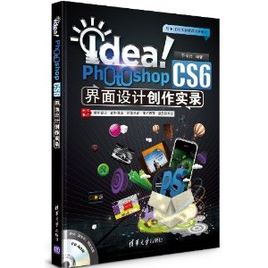 Idea!Photoshop CS6ƴʵ¼()