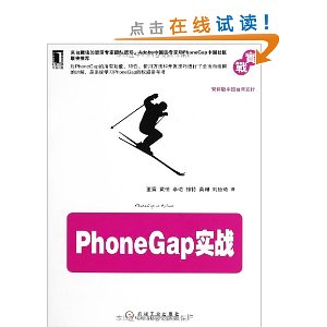 PhoneGapʵս