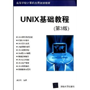 ߵѧУӦù滮̲:UNIX̳(3)