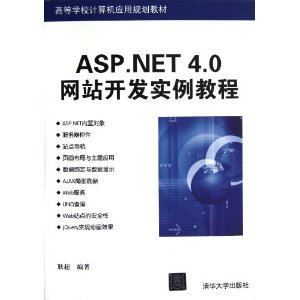 ߵѧУӦù滮̲:ASP.NET 4.0վʵ̳