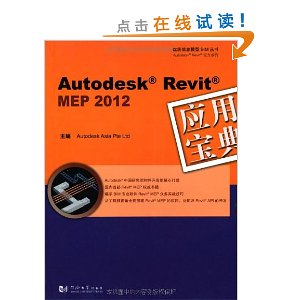 Autodesk Revitٷϵ:Autodesk Revit MEP2012Ӧñ(1)