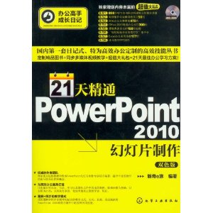 21쾫ͨPowerPoint 2010õƬ(˫ɫ)()