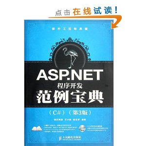 ASP.NET򿪷:C#(3)(1)