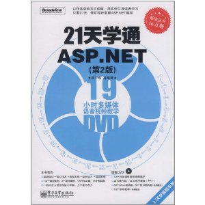 21ѧͨASP.NET(2)(DVD-ROM1)