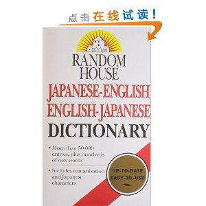 Random House Japanese-English English-Japanese Dictionary