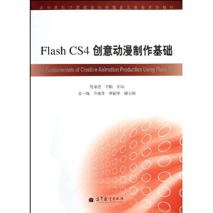 Flash CS4 ⶯