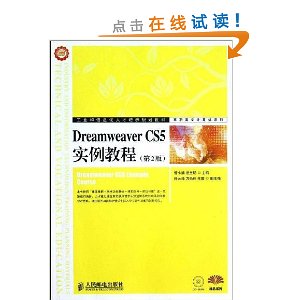 ҵϢ˲滮̲?ְרϵ:Dreamweaver CS5ʵ̳(2)()