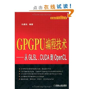 GPGPU̼:GLSLCUDAOpenCL