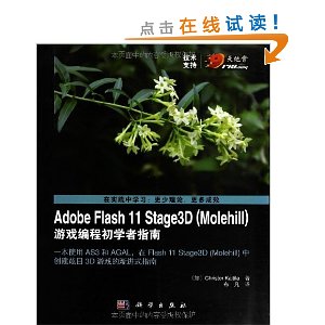 Adobe Flash11 Stage3D<Molehill>Ϸ̳ѧָ