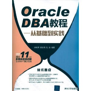 Oracle DBA̳:ӻʵ(DVD-ROM1)