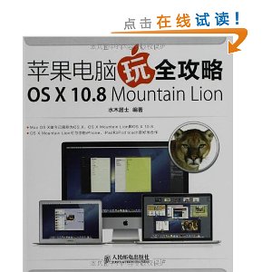 ƻȫ:OS X 10.8 Mountain Lion