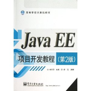 ߵѧУ̲:Java EEĿ̳(2)