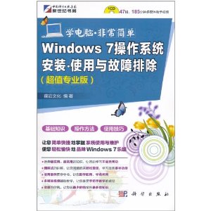 Windows 7ϵͳװʹų(ֵרҵ)(CD-ROM1)