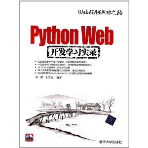 WebԱɹ֮·:Python Webѧϰʵ¼()