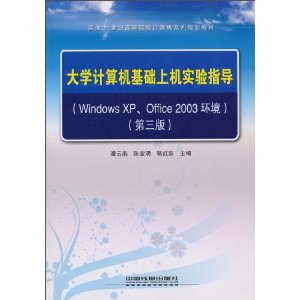 ѧϻʵָ(3)(Windows XPOffice2003)