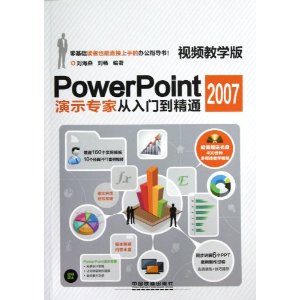 PowerPoint 2007ʾרҴŵͨ(Ƶѧ)()