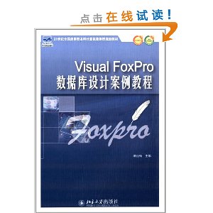 Visual FoxProݿư̳