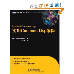 ʵCommon Lisp