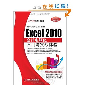 Excel 2010Ƶ㻯ʵս(DVD-ROM1)