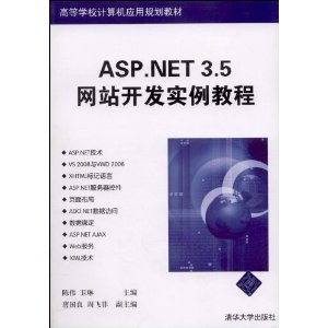 ߵѧУӦù滮̲?ASP.NET 3.5վʵ̳