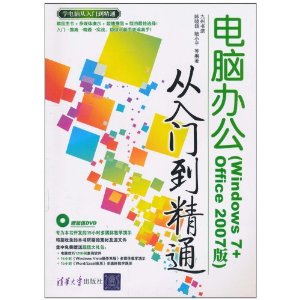 ԰칫ŵͨ(Windows 7+Office 2007)(DVD-ROM1)