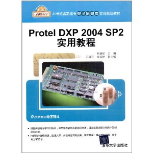 21͸ְרϢʵù滮̲:Protel DXP 2004 SP2ʵý̳(ӿμ)