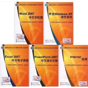 ȫӦָ̲ģWord2007+Excel2007+XP+PPT2007+InternetӦã5