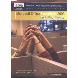 Microsoft Office PowerPoint 2003 רҵ֤̳(1)