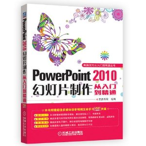 PowerPoint2010õƬŵͨ