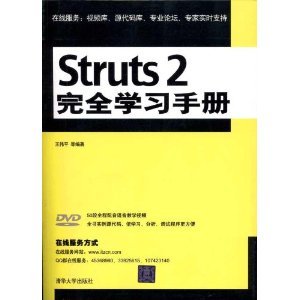 Struts 2ȫѧϰֲ(DVD-ROM1)