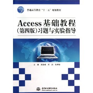 ͨߵȽʮ滮̲:Access̳(4)ϰʵָ