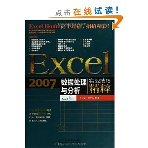 Excel 2007ݴʵսɾ