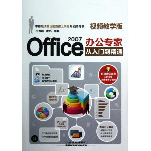 Office 2007칫רҴŵͨ(Ƶѧ)()