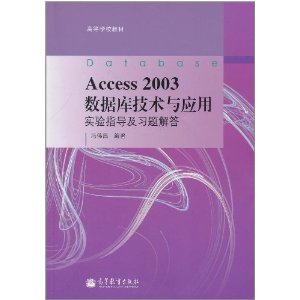 Access2003ݿ⼼Ӧʵָϰ()