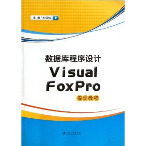 ݿVisual FoxProʵѵ̳