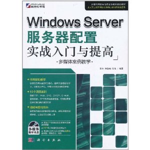 Windows Serverʵս(ý尸ѧ)(CD-ROM1)