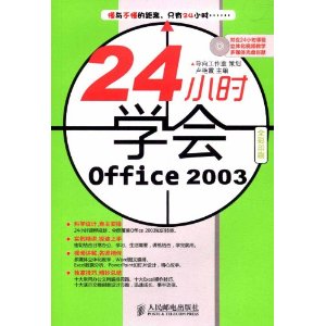 24СʱѧOffice 2003(ȫӡˢ)(1)