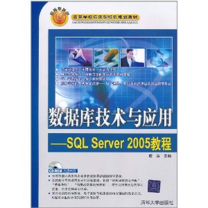 ݿ⼼Ӧ:SQL Server2005̳(1)