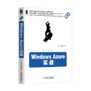 Windows Azureʵս