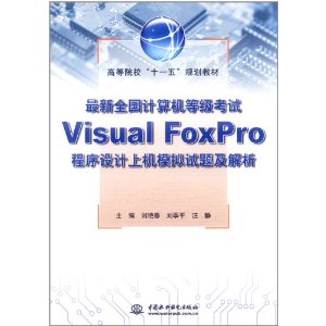 ȫȼVisual FoxProϻģ⼰