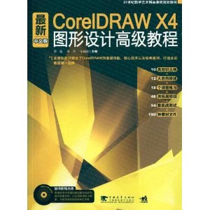 CorelDRAW X4 ͼƸ߼̳(İ)(1)