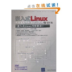 ǶʽLINUXϵͳʦ׼ѵ̲2:ƪ(ǶʽLinuxں)(DVD2)