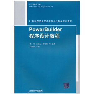 PowerBuilderƽ̳