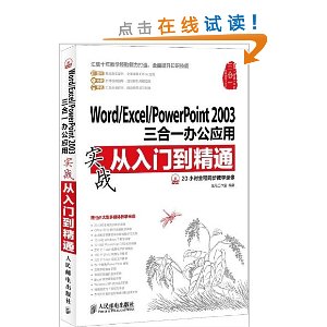 Word/Excel/PowerPoint 2003һ칫Ӧʵսŵͨ