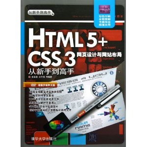 HTML 5+CSS 3ҳվ:ֵ(˫ɫӡˢ)(DVDý)