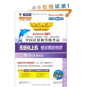 δ?˼?ȫȼԱģ⿼:2Access(20133ֽר)(ֵ161Ԫȫױѧϰ+CD1)