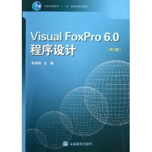 Visual FoxPro 6.0 (3)(ڿõӽ̰)