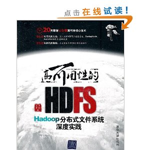 ߿ԵHDFS:Hadoopֲʽļϵͳʵ