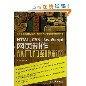 HTMLCSSJavaScriptҳŵͨ