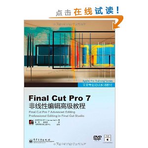 Final Cut Pro 7Ա༭߼̳(ȫ)(DVD-ROM1)